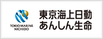 東京海上日動あんしん生命