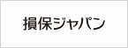 損害保険ジャパン株式会社