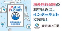 海外旅行保険のお申込みは、インターネットで完結！